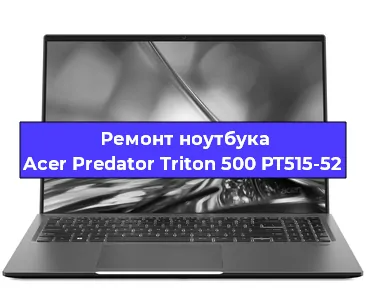 Замена видеокарты на ноутбуке Acer Predator Triton 500 PT515-52 в Москве